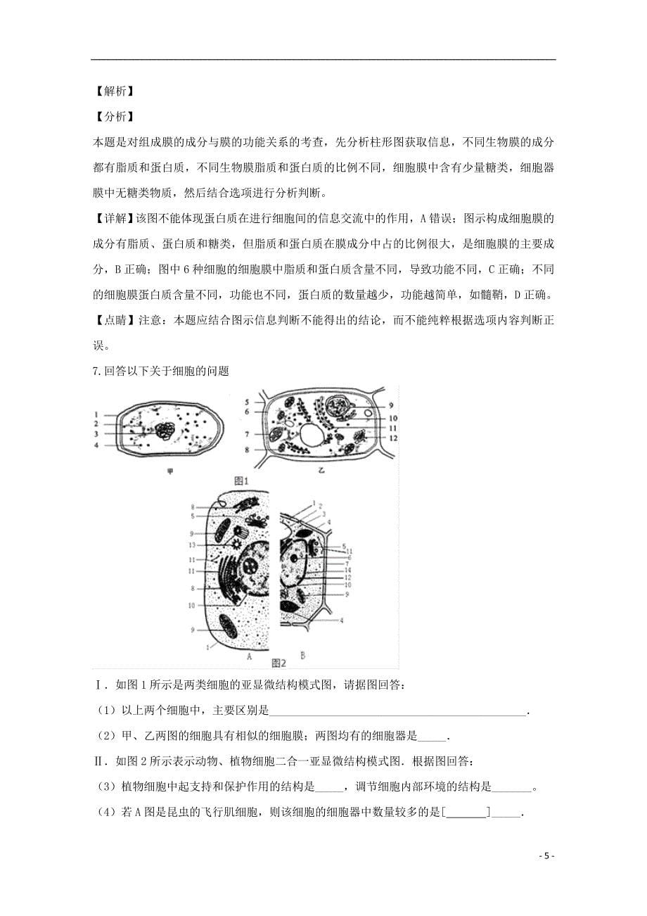 贵州省2017_2018学年高二生物下学期第三次月考试题（含解析）_第5页