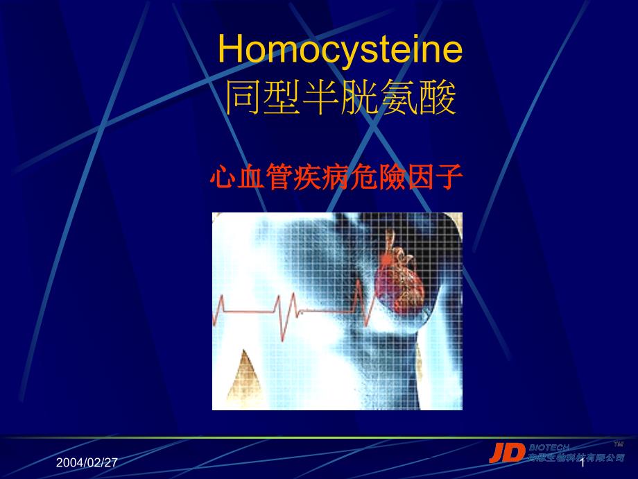 Homocysteine 同型半胱氨酸 与心血管病 2-医学资料_第1页