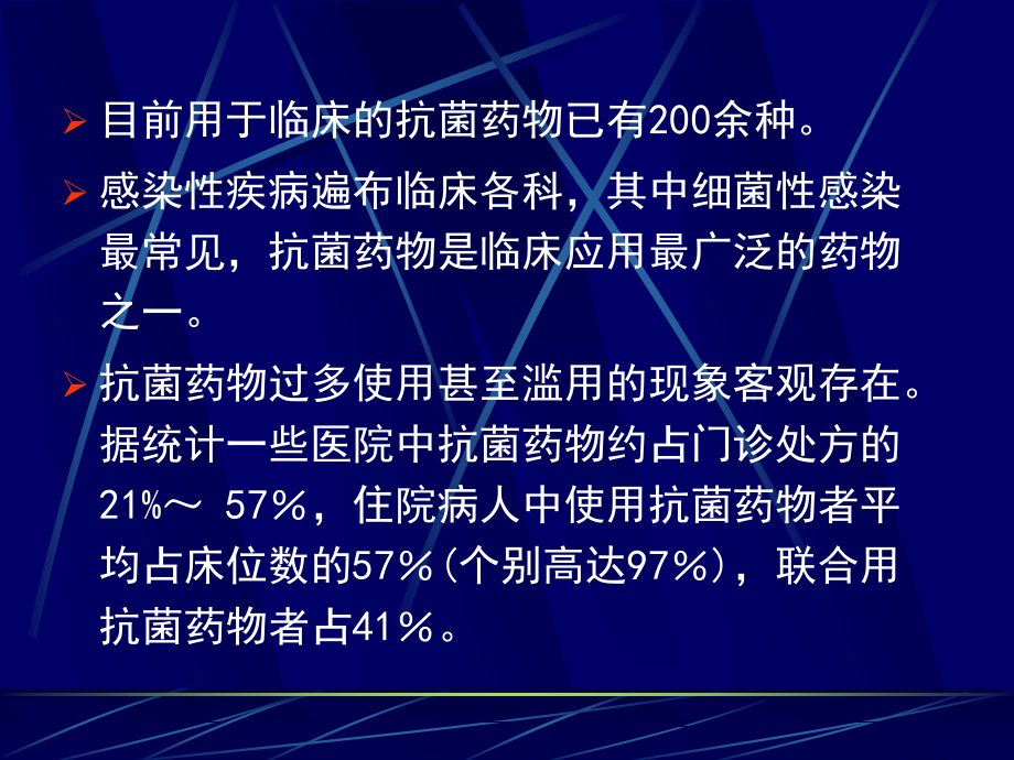 抗菌药物的临床合理应用-医学资料_第3页