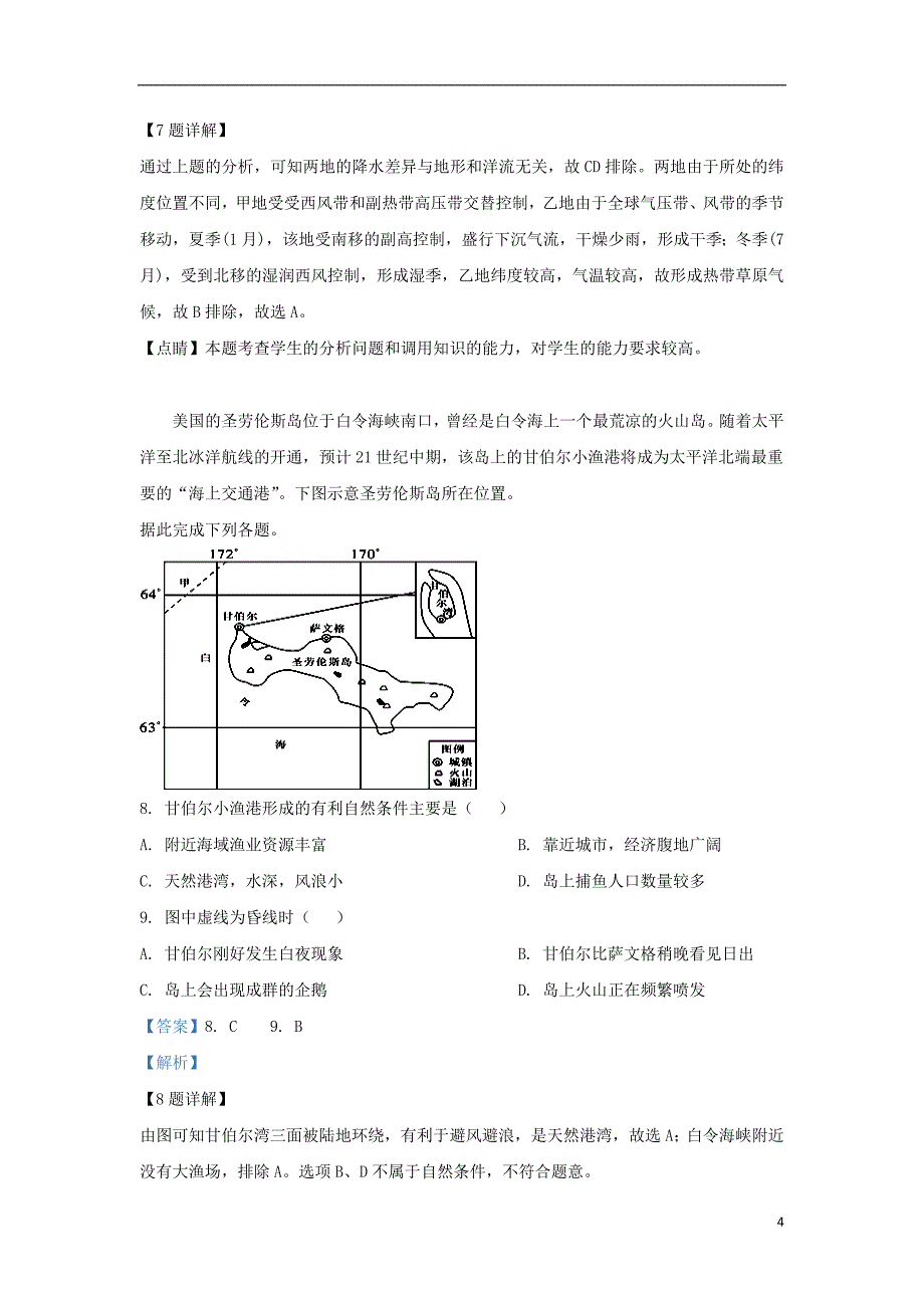 河北省行唐县第三中学2018_2019学年高二地理4月月考试题（含解析）_第4页