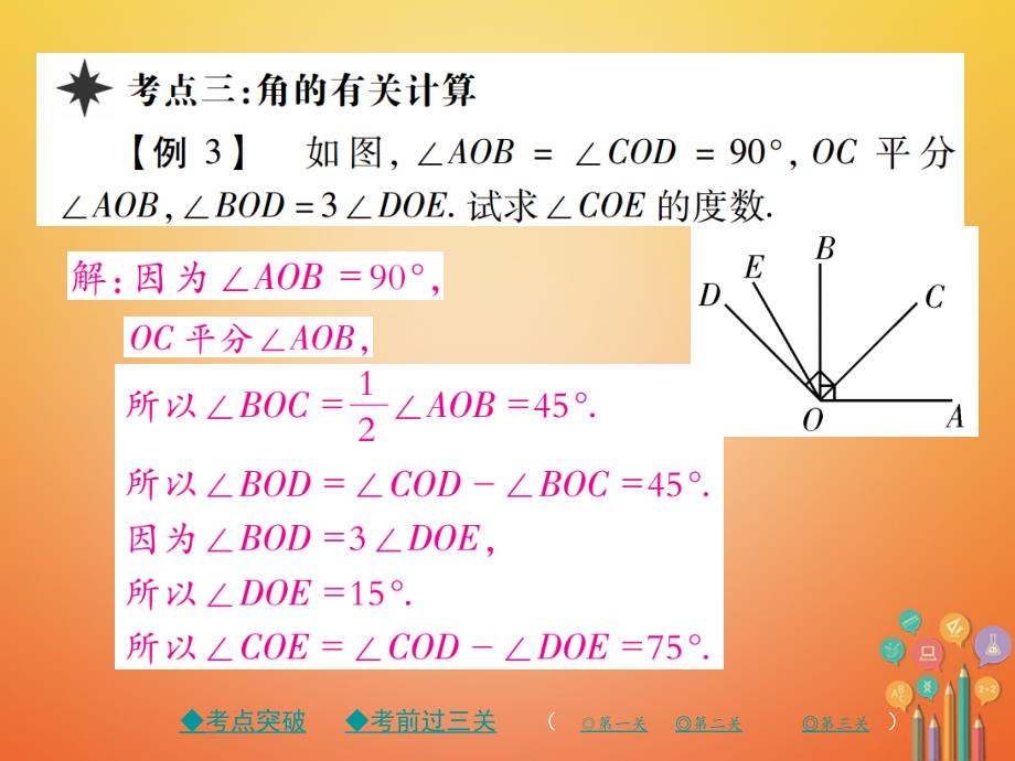 2017-2018学年七年级数学上册 第四章 基本平面图形课件 （新版）北师大版_第4页