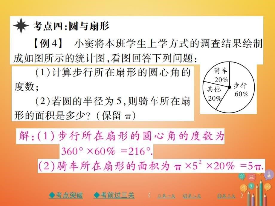 2017-2018学年七年级数学上册 第四章 基本平面图形课件 （新版）北师大版_第5页