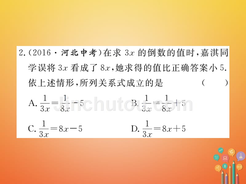 （贵州专用）2017-2018学年八年级数学上册 15.3 分式方程 第2课时 分式方程的应用课件 （新版）新人教版_第3页