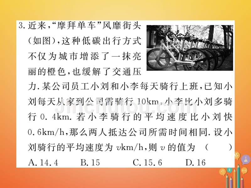 （贵州专用）2017-2018学年八年级数学上册 15.3 分式方程 第2课时 分式方程的应用课件 （新版）新人教版_第4页