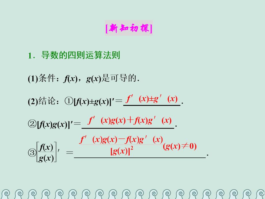 2017-2018学年高中数学 第一章 导数及其应用 1.2 导数的计算 第2课时 导数的运算法则课件 新人教A版选修2-2_第2页