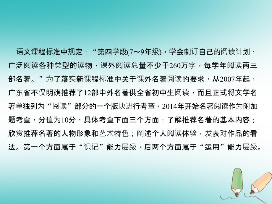 （广东专版）2018年秋九年级语文上册 名著阅读（二）习题优质课件 新人教版_第3页