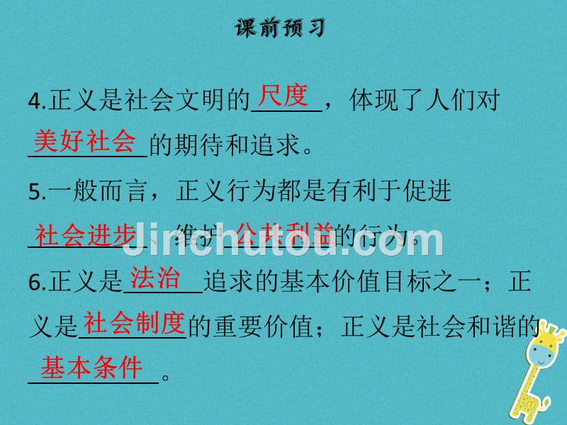 2018学年八年级道德与法治下册 第四单元 崇尚法治精神 第八课 维护公平正义 第1框 公平正义的价值习题课件 新人教版_第4页