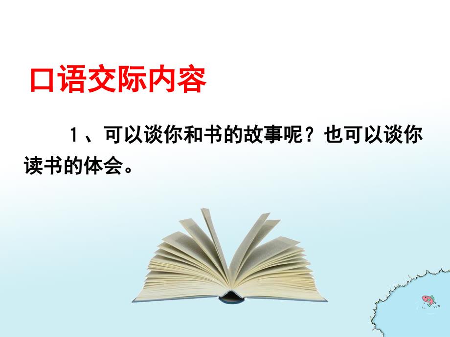 （赛课课件）人教版五年级上册语文《口语交际·习作一人教新课标(共17张PPT)_第3页