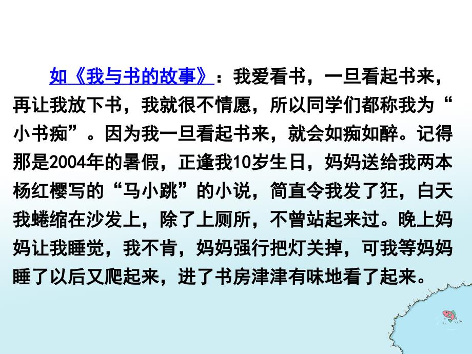 （赛课课件）人教版五年级上册语文《口语交际·习作一人教新课标(共17张PPT)_第4页