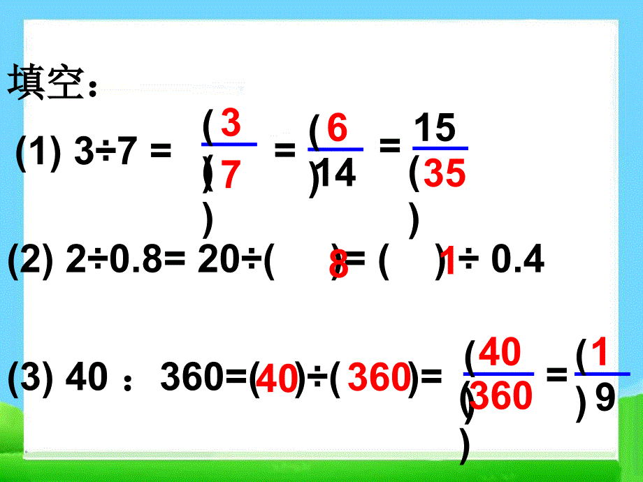 (赛课课件）六年级上册数学《比的化简》 (共12张PPT)_第2页