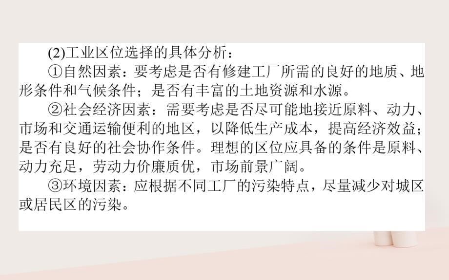 2019年高考地理一轮复习 第八章 区域产业活动 25.1 工业的区位选择课件 湘教版_第5页