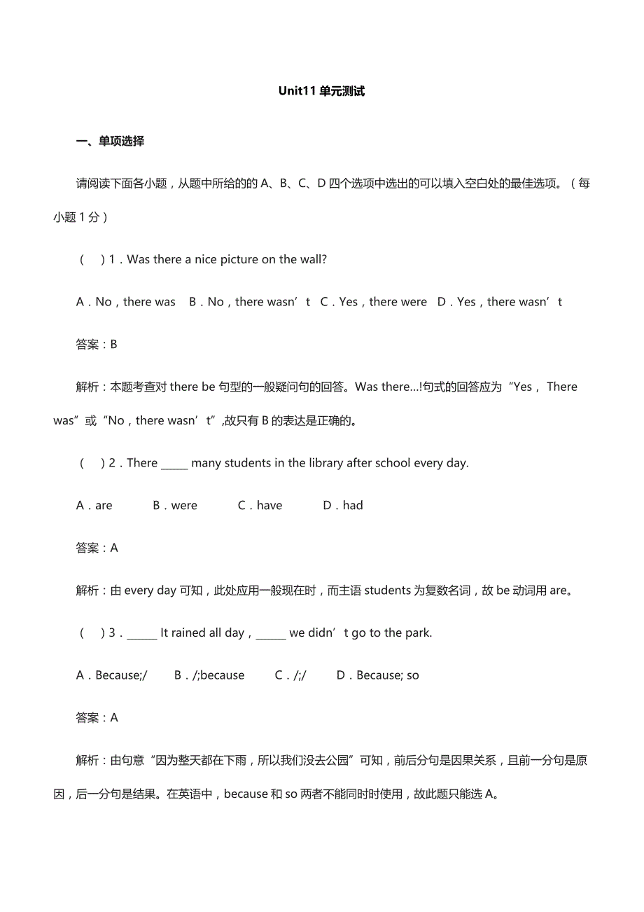 2019年人教版七年级英语下册Unit 11单元测试卷（含答案）_第1页