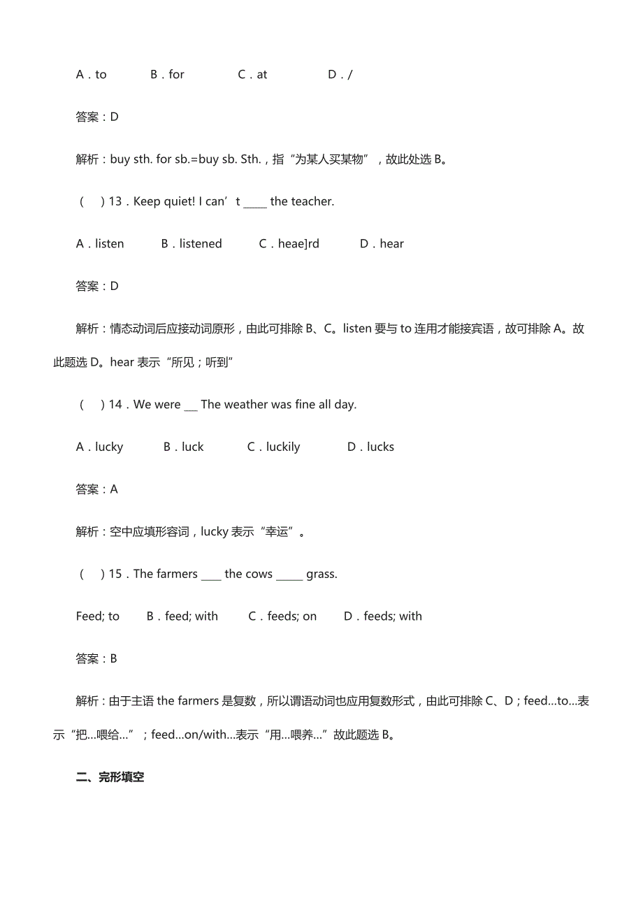 2019年人教版七年级英语下册Unit 11单元测试卷（含答案）_第4页