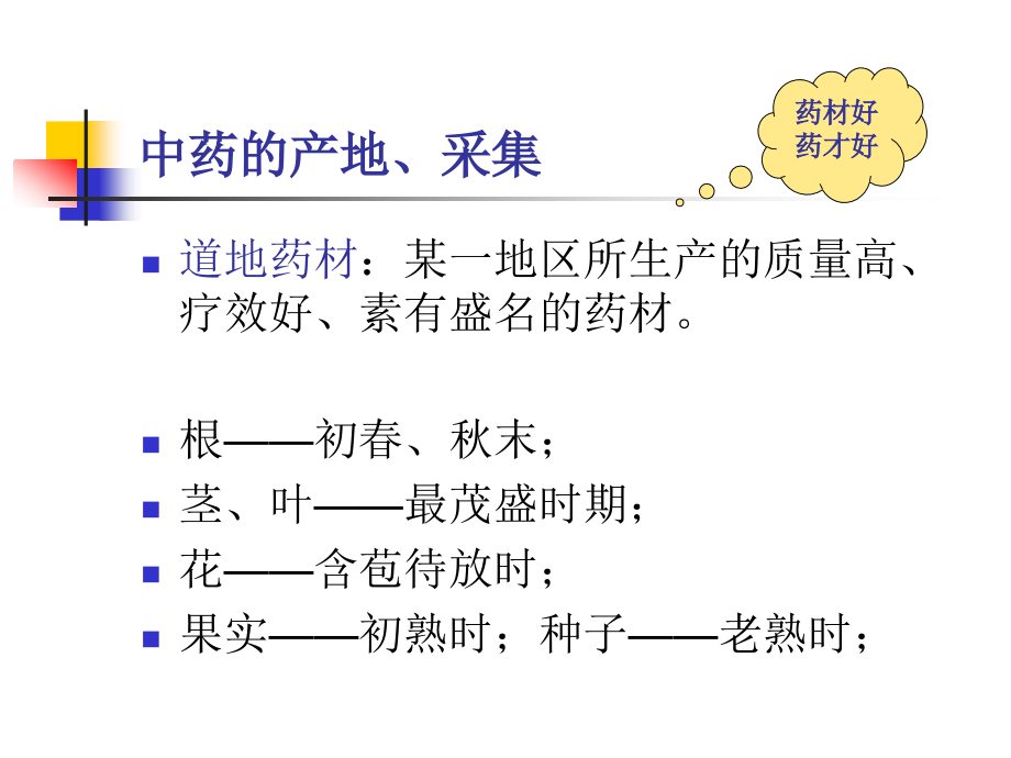 No.62014.6.11中药全部-医学资料_第2页