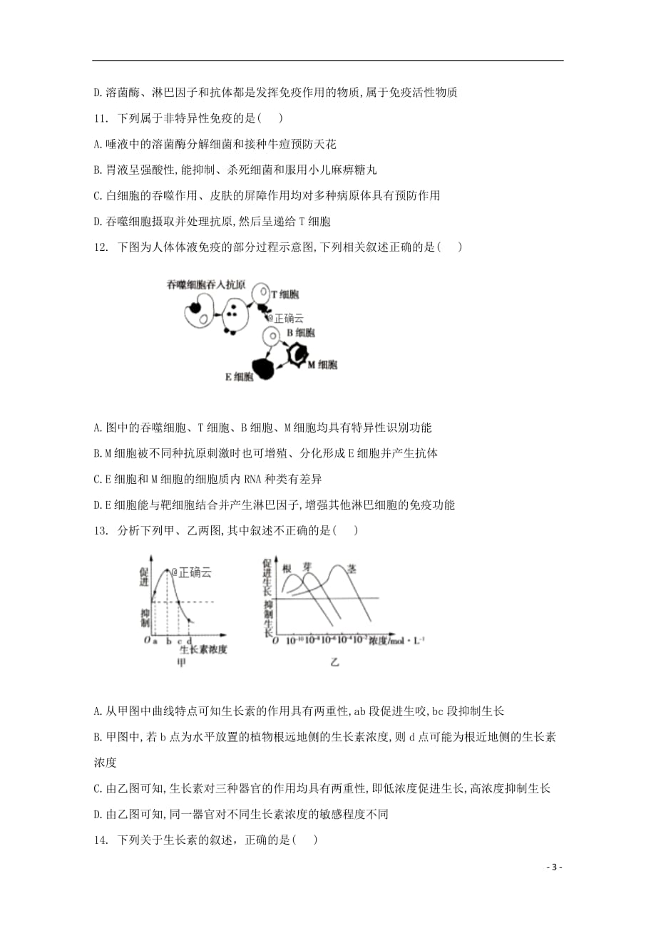 天津市静海区第四中学2019_2020学年高二生物11月份四校联考试题_第3页