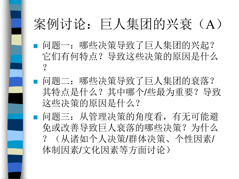 本科管理学-4-医学资料_第1页