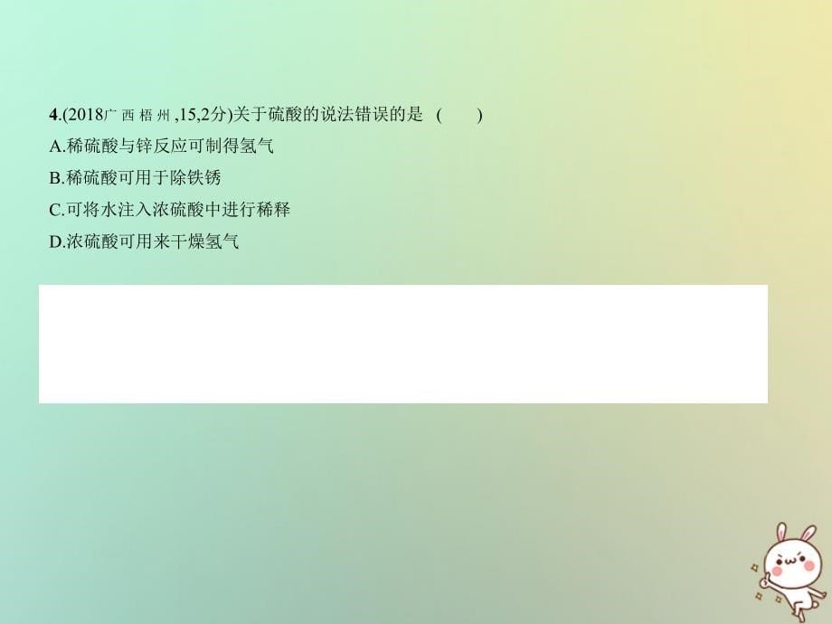 （广西专用）2019年中考化学复习 专题五 常见的酸和碱（试卷部分）优质课件_第5页