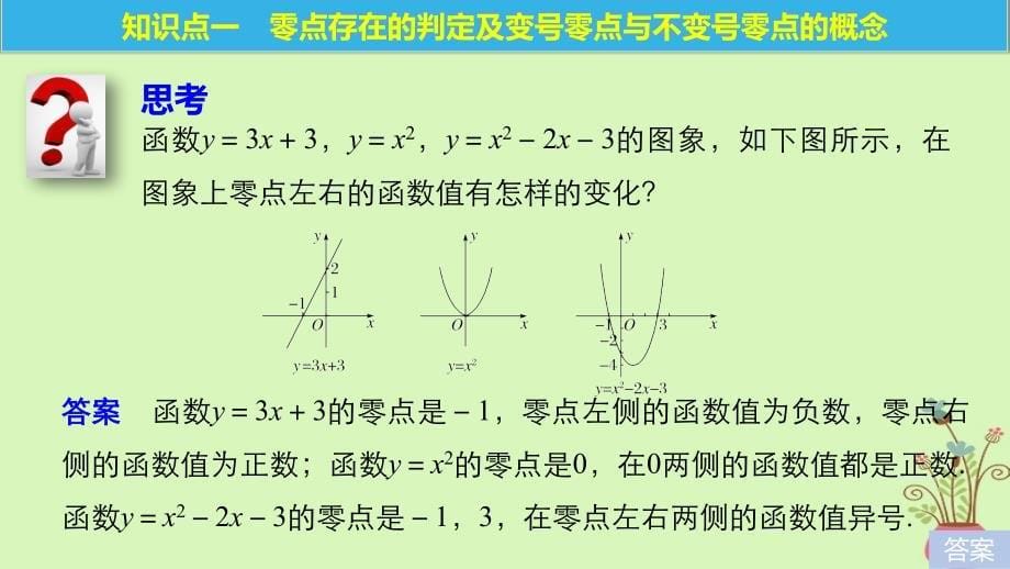 2018版高中数学 第二章 函数 2.4.2 求函数零点近似解的一种计算方法——二分法课件 新人教B版必修1_第5页