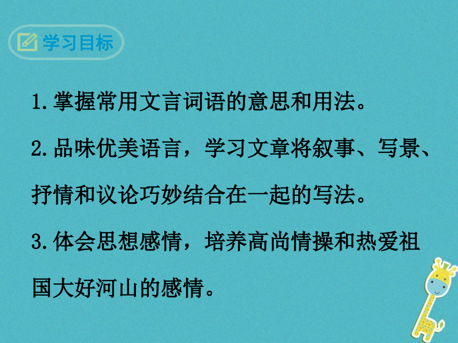 2018八年级语文下册 第六单元 23 岳阳楼记课件 语文版_第2页