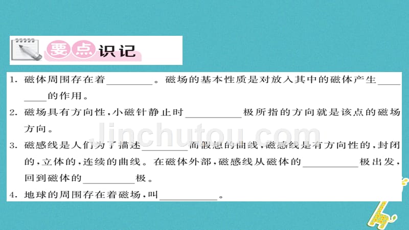 2018九年级物理全册 第20章 第1节 磁现象 磁场（第2课时）课件 （新版）新人教版_第3页