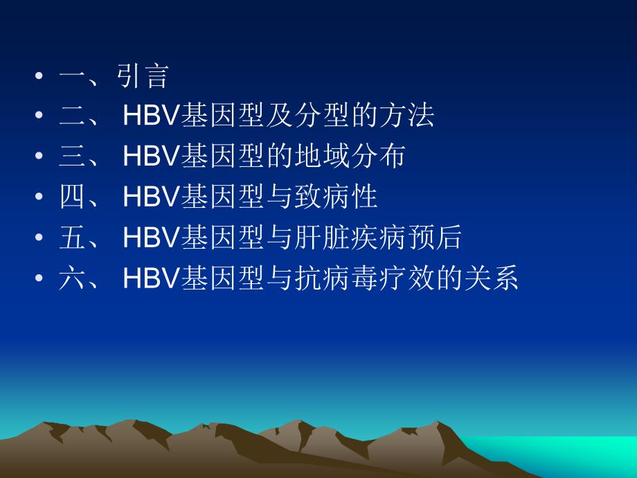 HBV基因分型与临床-医学资料_第2页