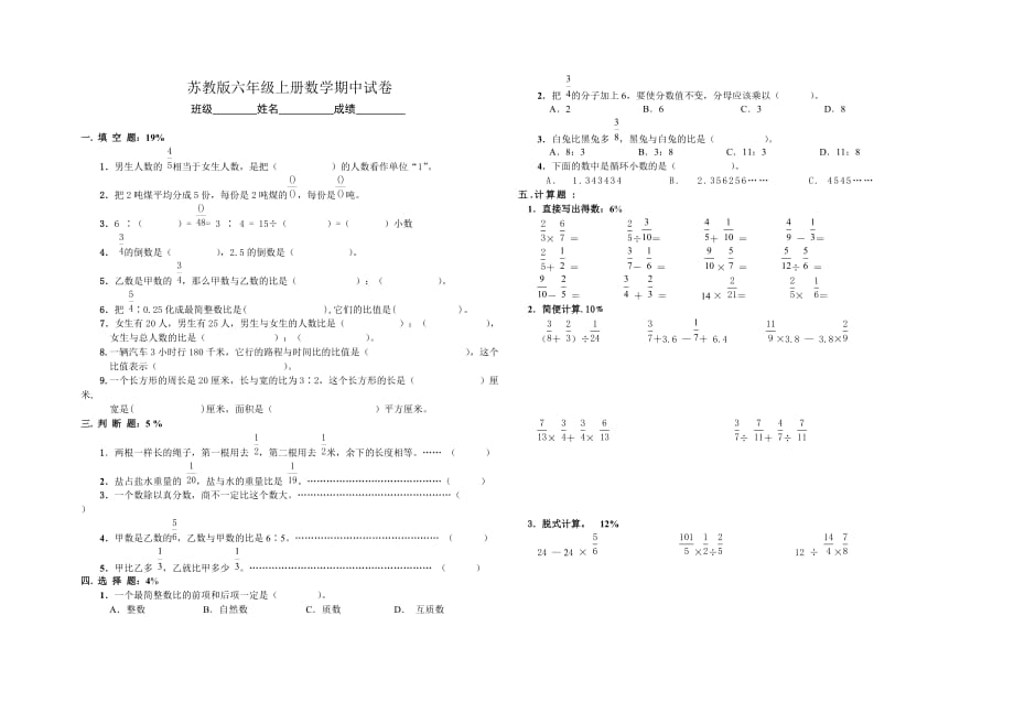 苏教版2018-2019年六年级上册数学期中质量检测卷 (3)_第1页