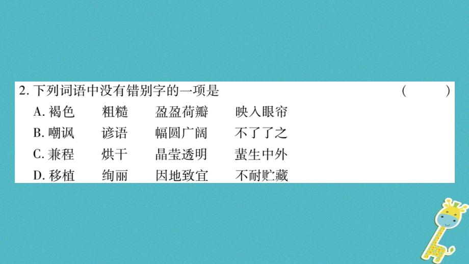 2018学年九年级语文下册 第五单元 18 南州六月荔枝丹课件 语文版_第3页