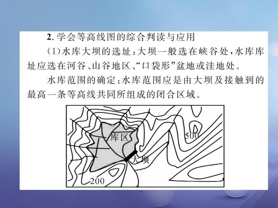 湖北省襄阳市2018中考地理 专题3 等高线的判读复习课件_第5页