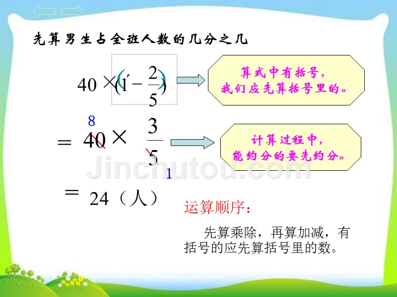 (赛课课件）六年级上册数学《分数混合运算(二)》(共14张PPT)_第5页