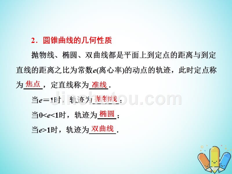 2017-2018学年高中数学 第二章 圆锥曲线 4 平面截圆锥面 5 圆锥曲线的几何性质课件 北师大版选修4-1_第4页