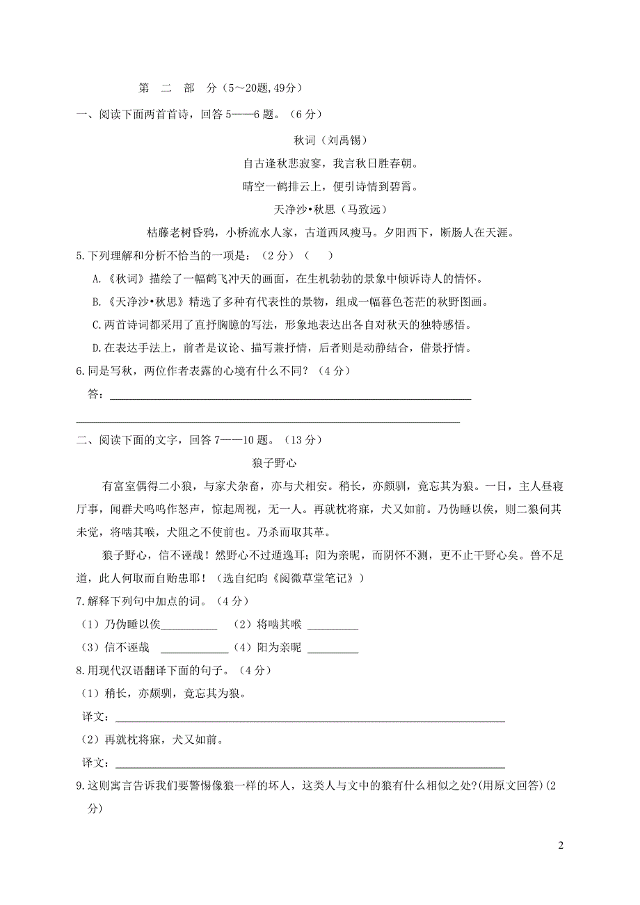 河北省秦皇岛市抚宁台营学区2018_2019学年七年级语文上学期期末考试试题_第2页