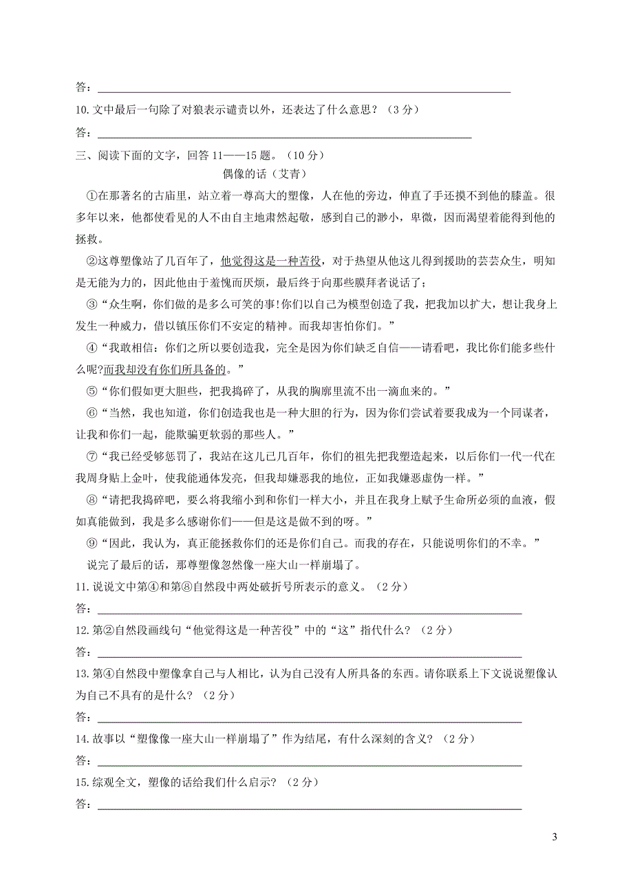 河北省秦皇岛市抚宁台营学区2018_2019学年七年级语文上学期期末考试试题_第3页