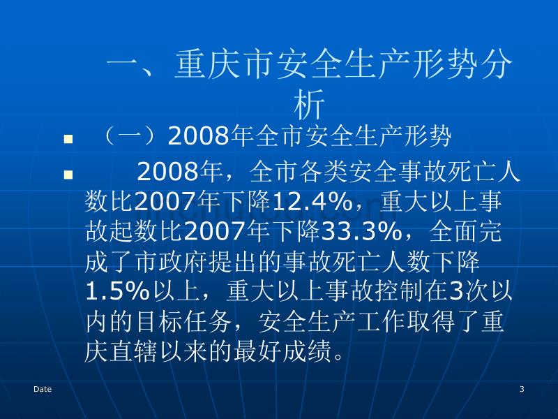 安全生产形势及监管-医学资料_第3页