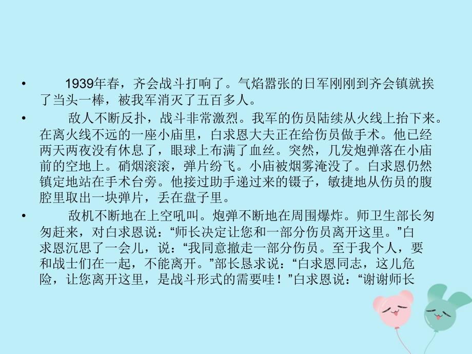 2019秋三年级语文上册第八单元27手术台就是阵地课文原文素材新人教版_第2页