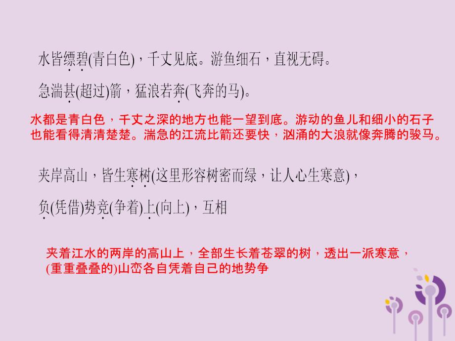 （广东专版）2018秋八年级语文上册 第三单元 11 与朱元思书习题优质课件 新人教版_第4页