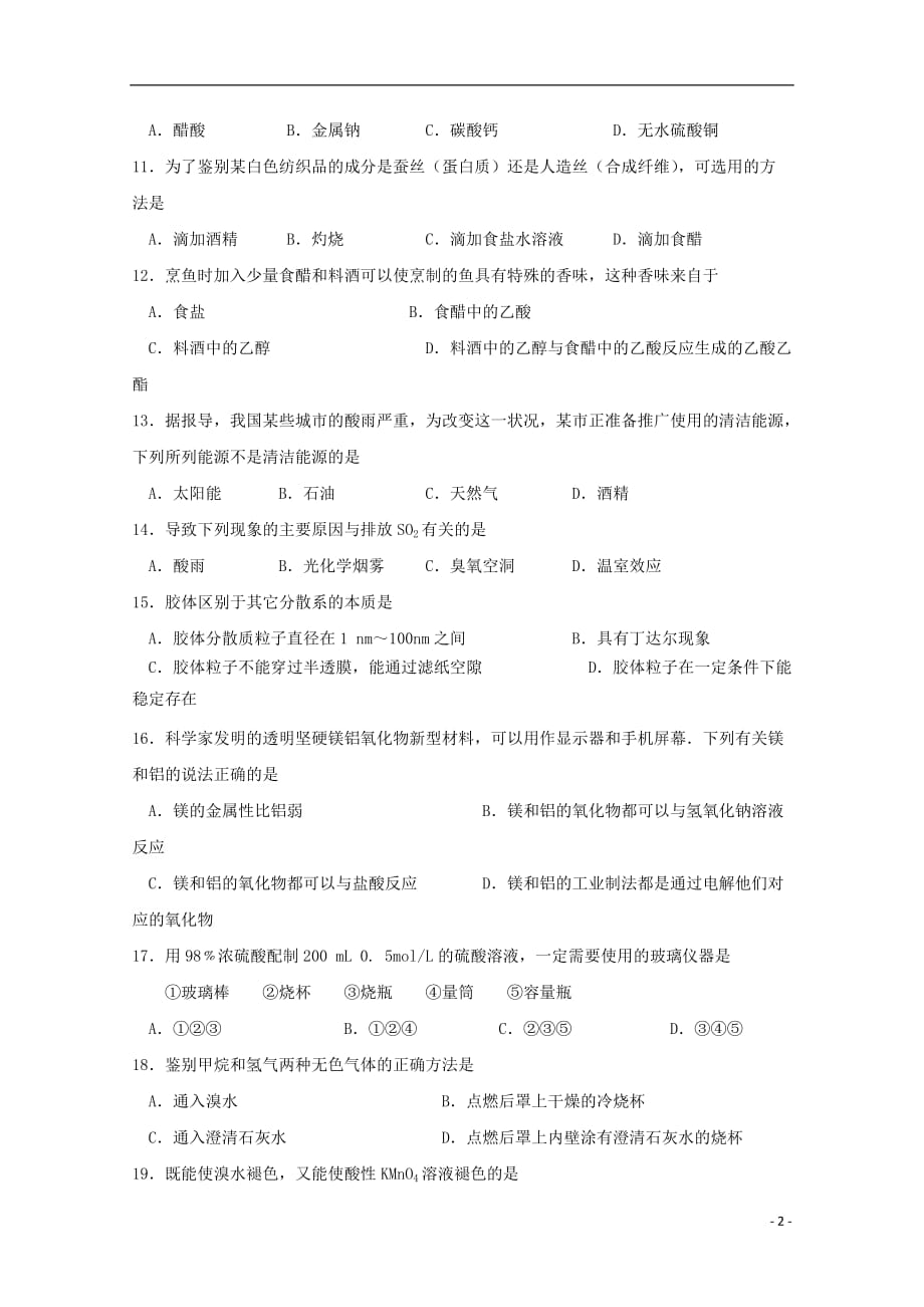 广东省汕头市达濠华侨中学、东厦中学2018_2019学年高二化学下学期第一次质量检测试题文_第2页