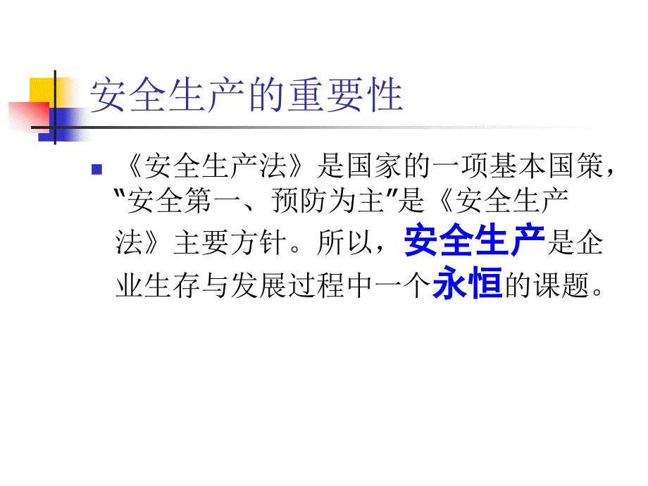 安全与品质管理-医学资料_第2页