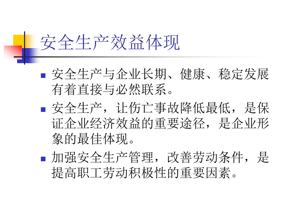 安全与品质管理-医学资料_第3页