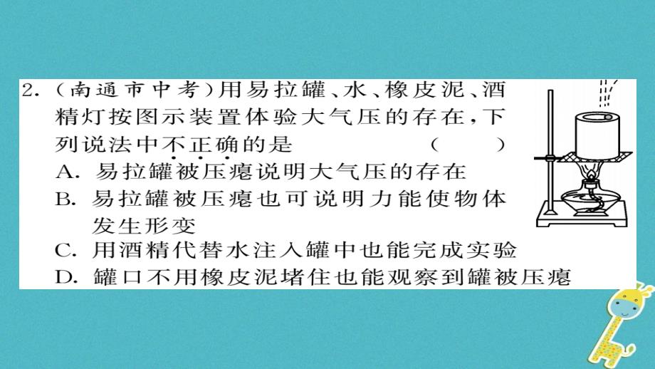 2018八年级物理下册 9.3 大气压强（第1课时）习题课件 （新版）新人教版_第4页