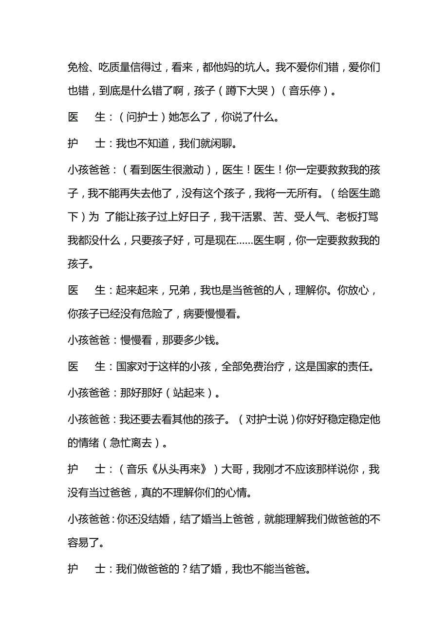 医院主题小品剧本与手机时代（小品）_第4页