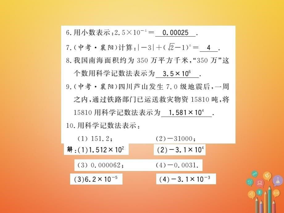 2018春七年级数学下册 第八章 整式乘法与因式分解 8.1 幂的运算（第5课时）习题课件 （新版）沪科版_第5页