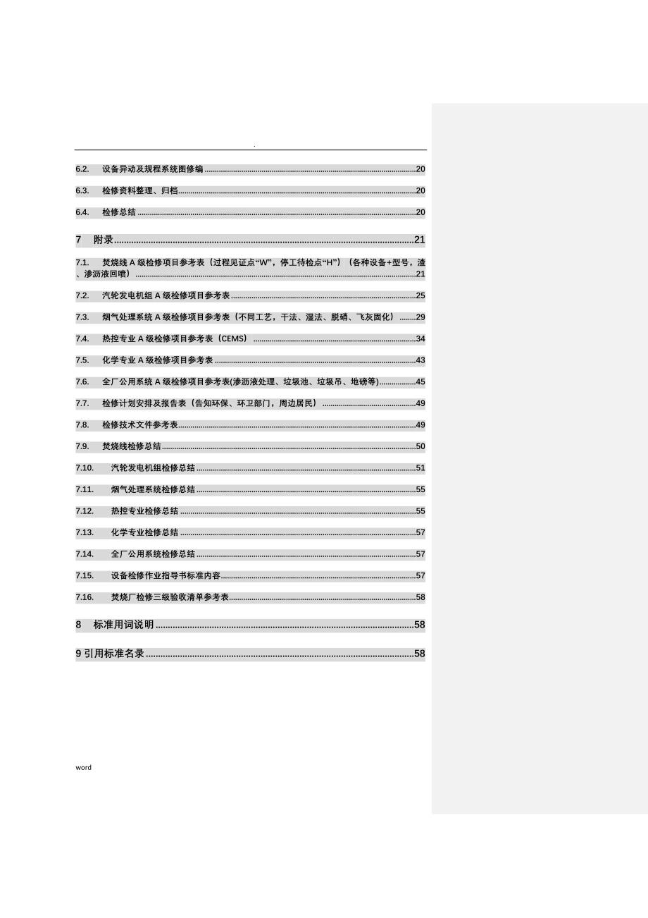 垃圾焚烧厂检修规程_第3页