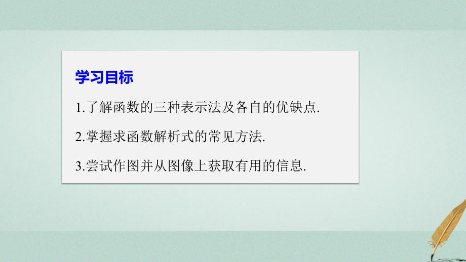 2017-2018版高中数学 第二章 函数 2.2 函数的表示法（一）课件 北师大版必修1_第2页