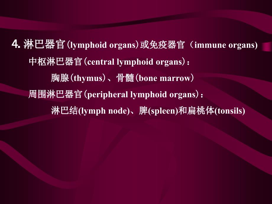 PowerPoint 演示文稿 - 武汉大学医学院-医学资料_第4页