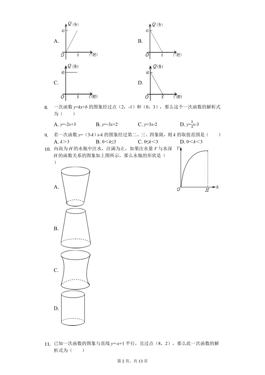 长沙市六校八年级（下）开学数学试卷含答案_第2页