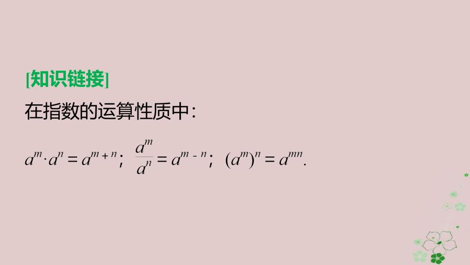 2017-2018学年高中数学 第三章 基本初等函数（Ⅰ）3.2.1 第2课时 积、商、幂的对数和换底公式 与自然对数课件 新人教B版必修1_第4页