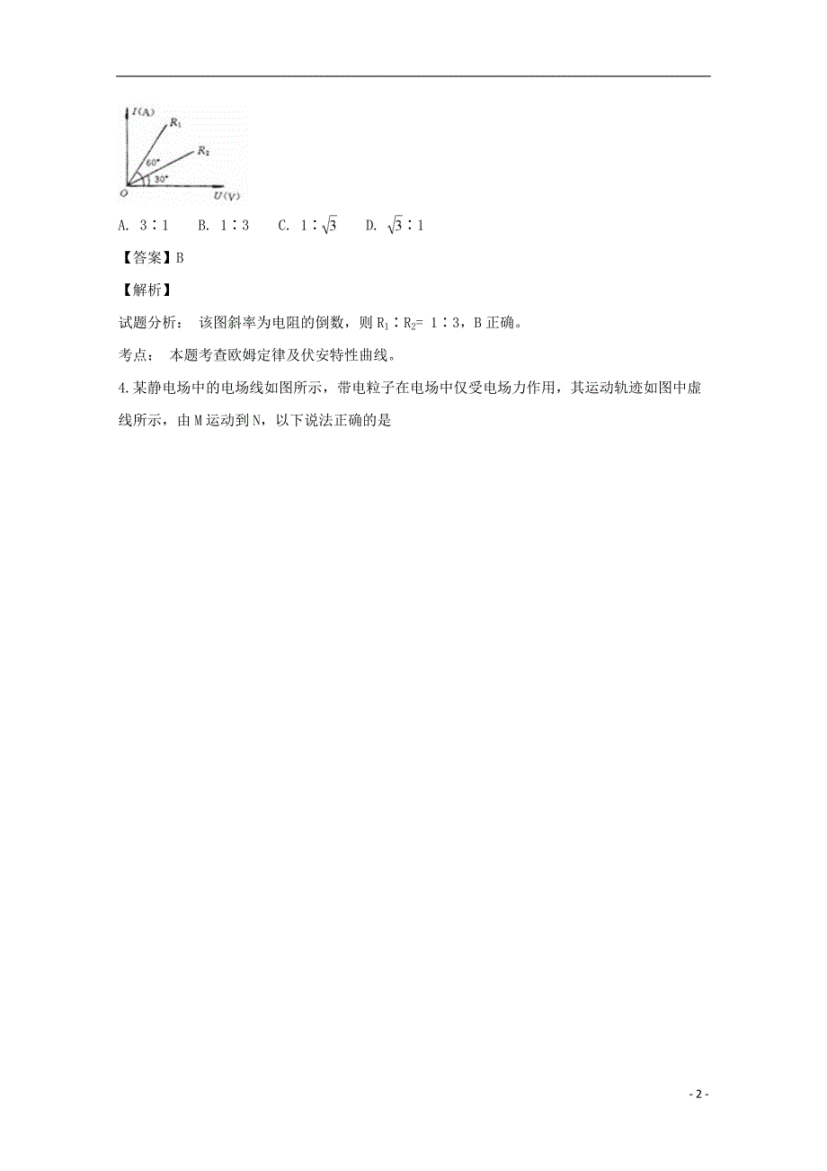 福建省福州市三校2018_2019学年高二物理上学期期中联考试题（含解析）_第2页