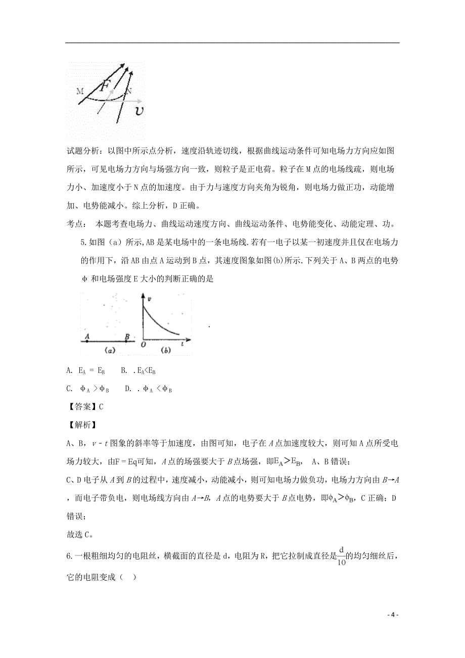 福建省福州市三校2018_2019学年高二物理上学期期中联考试题（含解析）_第4页