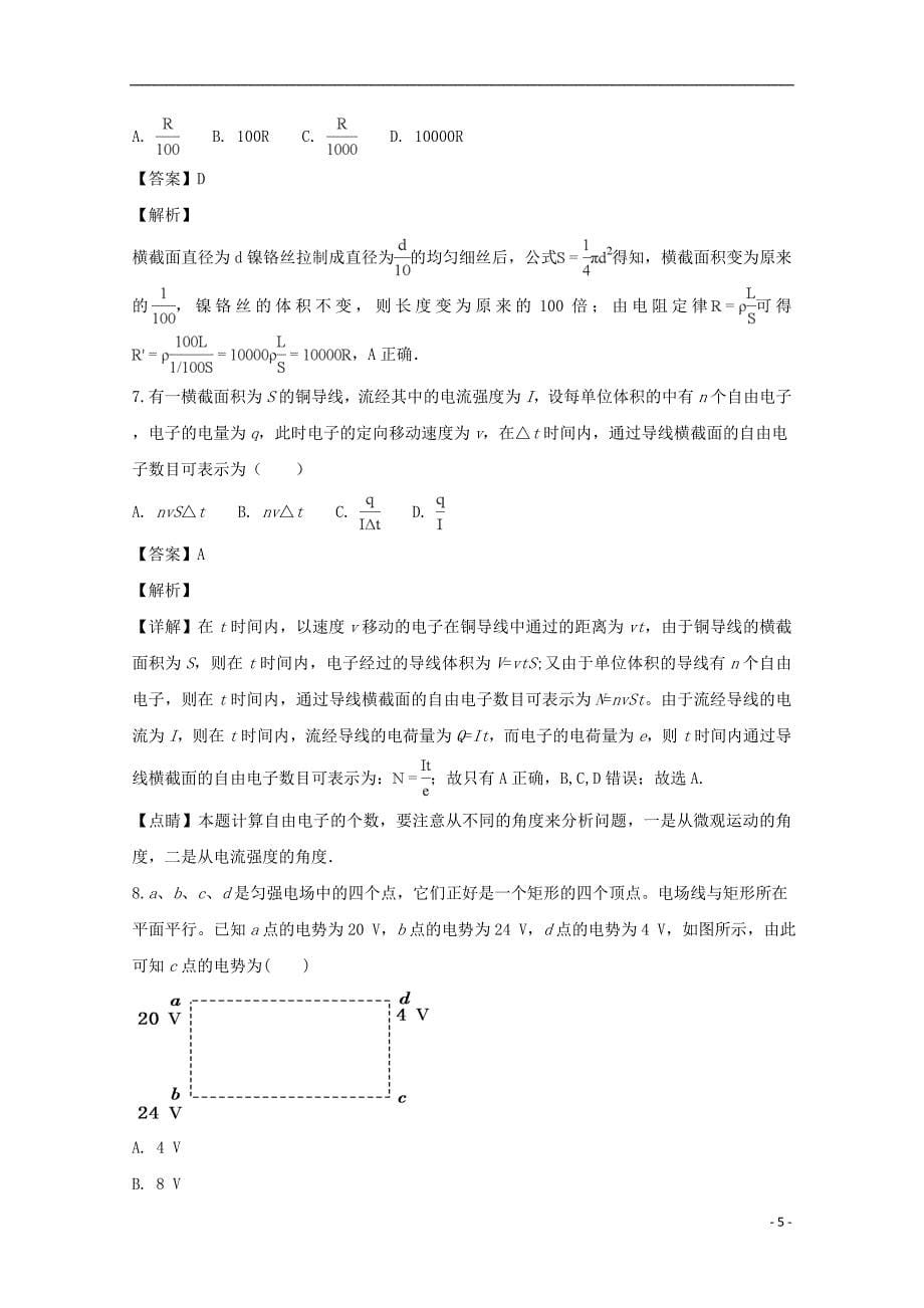 福建省福州市三校2018_2019学年高二物理上学期期中联考试题（含解析）_第5页