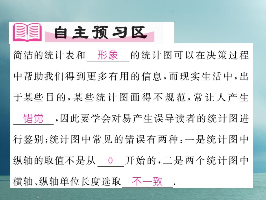 2018春九年级数学下册 第28章 样本与总体 28.3.2 容易误导读者的统计图作业课件 （新版）华东师大版_第2页